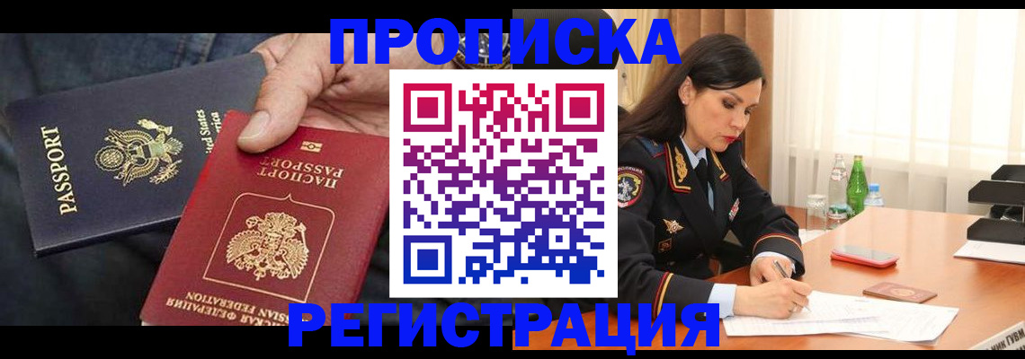 прописка штамп в Кусе