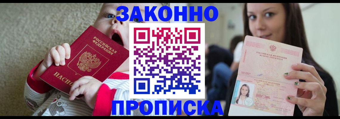 прописка для школы в Кусе
