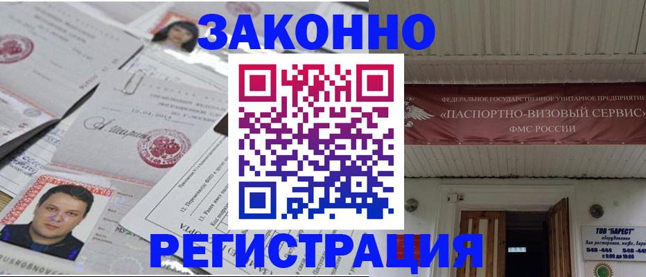 прописка для военкомата в Кусе